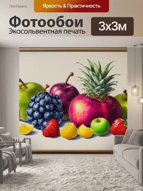 Фотообои натюрморт с фруктами рисунок красками