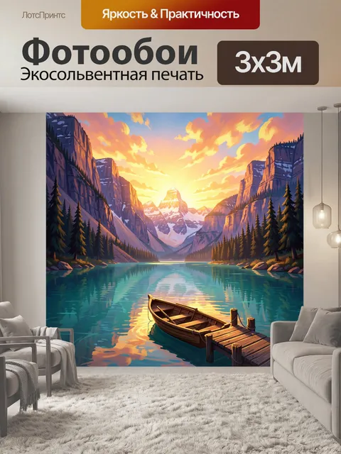 Фотообои Горное озеро на закате