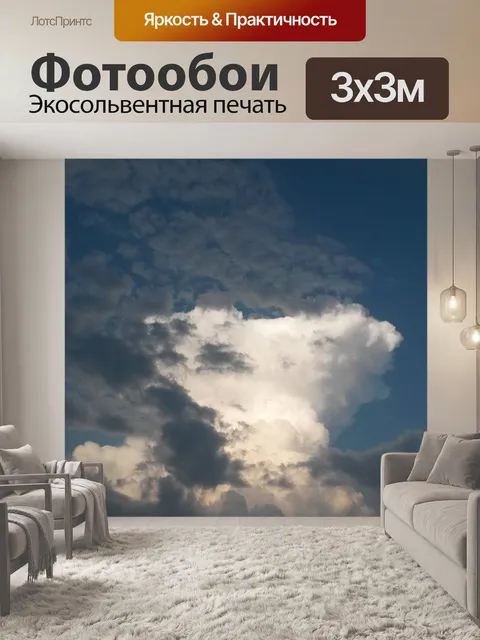Фотообои Облака