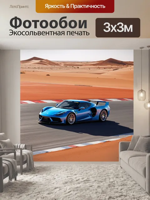 Фотообои спортивный автомобиль, гоночный трек в пустыне с красным песком