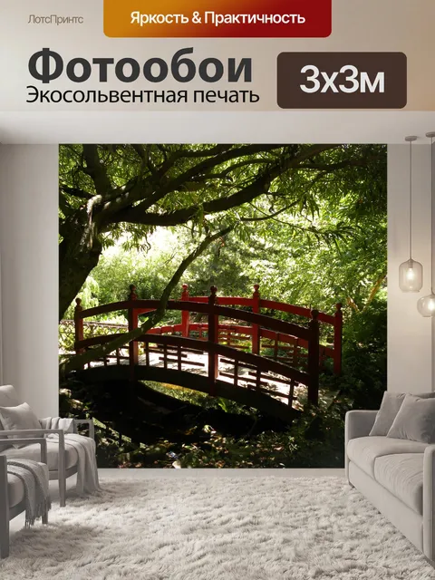 Фотообои Сад