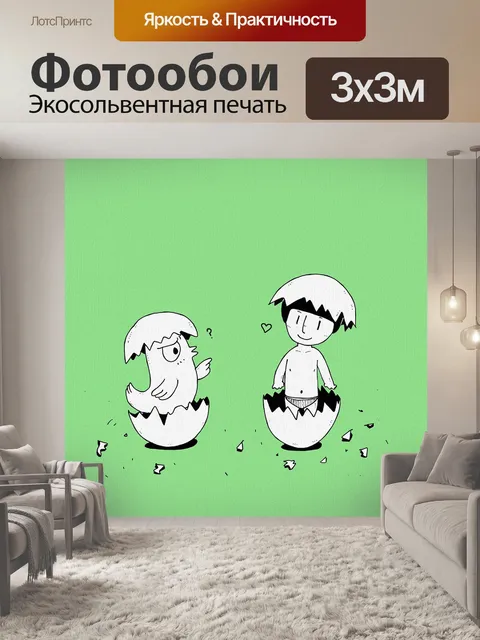Фотообои Фантазия