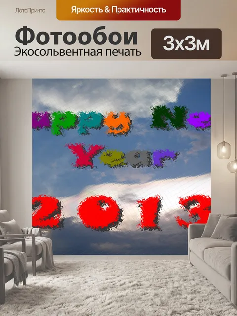 Фотообои С Новым годом