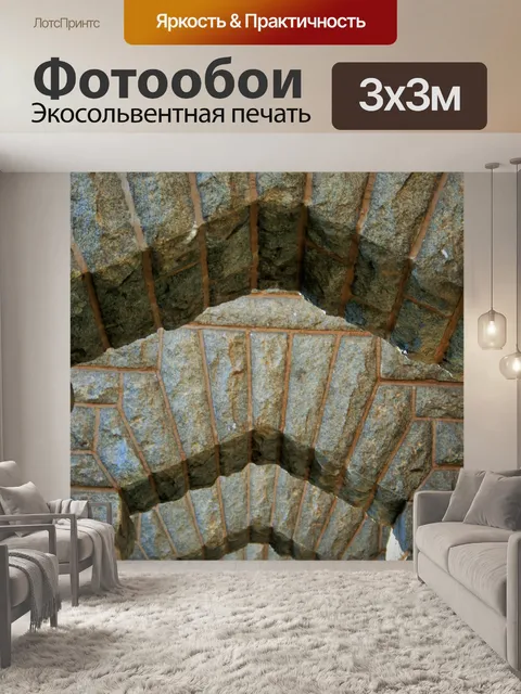 Фотообои арки в свете