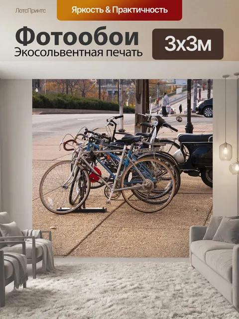 Фотообои Велосипеды