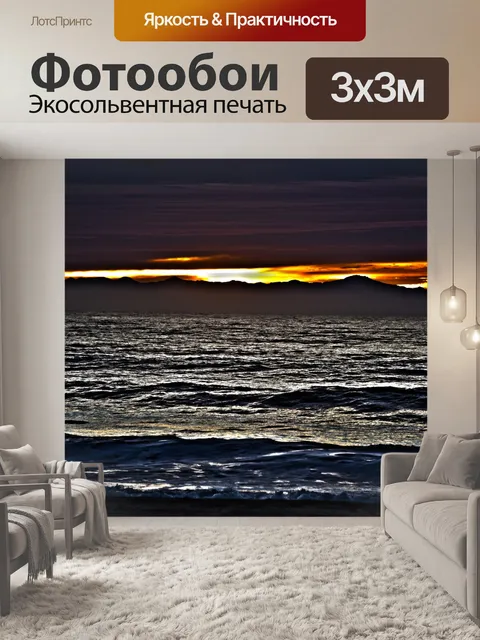 Фотообои Вентура, Калифорния Sunset