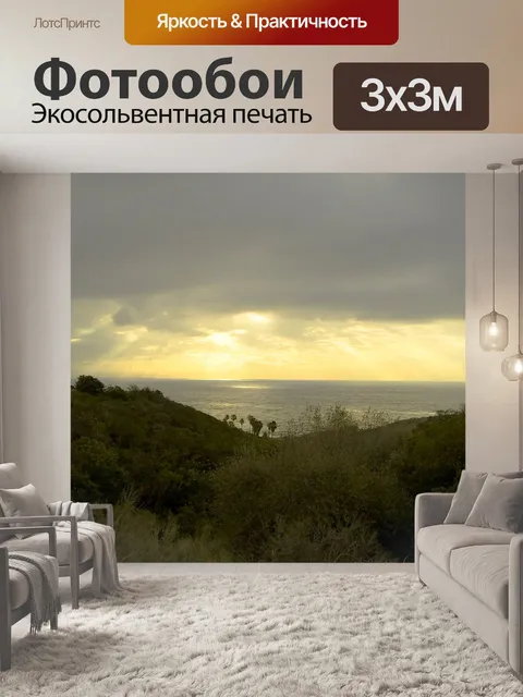 Фотообои Закат над Тихим океаном