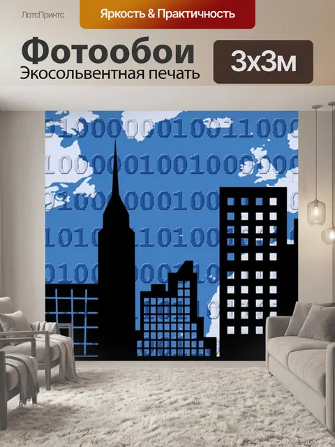 Фотообои Городской