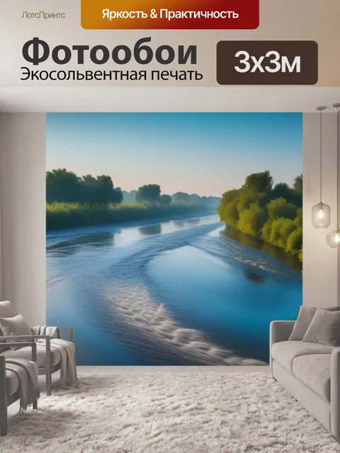 Фотообои утренний бриз над рекой