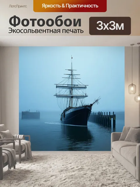Фотообои корабль, который отчаливает от причала в туманный утренний час, когда волга утопает в серебристом…