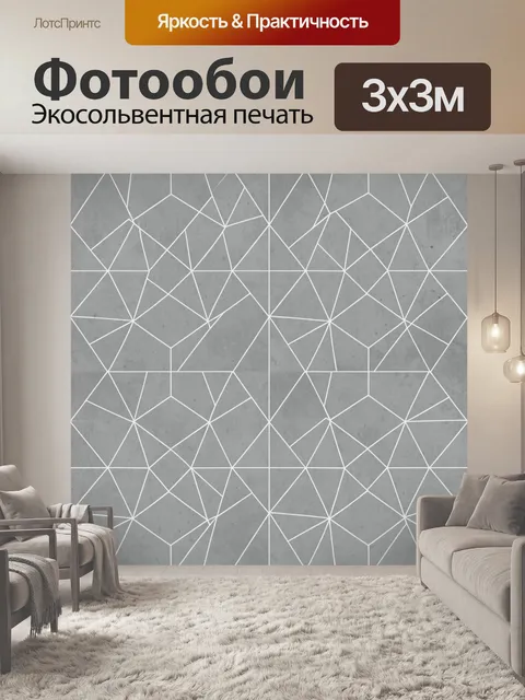 Фотообои Серая геометрия из белых линий