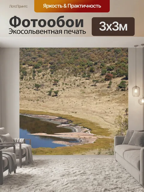 Фотообои Соленое озеро в кратере Тшваинг
