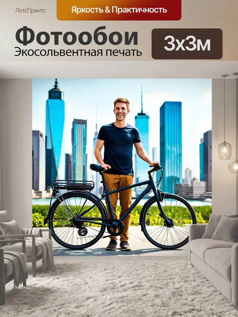 Фотообои велосипед, которую держит парень с улыбкой на фоне городской панорамы