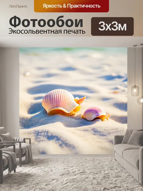Фотообои пастельные морские ракушки на белом песке
