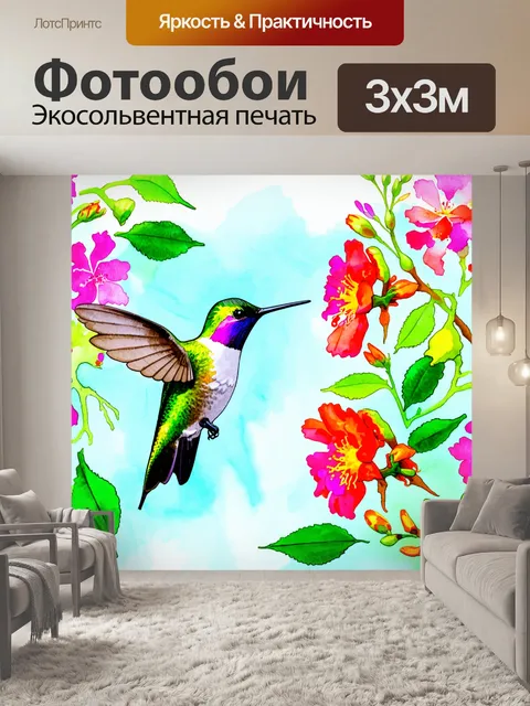 Фотообои животные в стиле декоративная акварель: красочные колибри, парящие среди цветов, с яркими оттенками