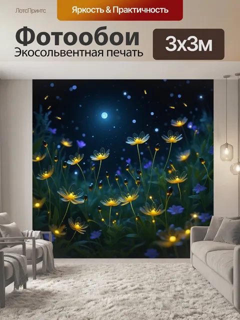 Фотообои ночные цветы, светлячки вокруг них