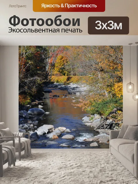 Фотообои Осень в лесу