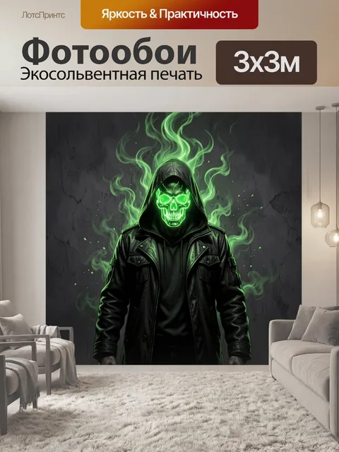300 × 300 см · Экосольвентная печать