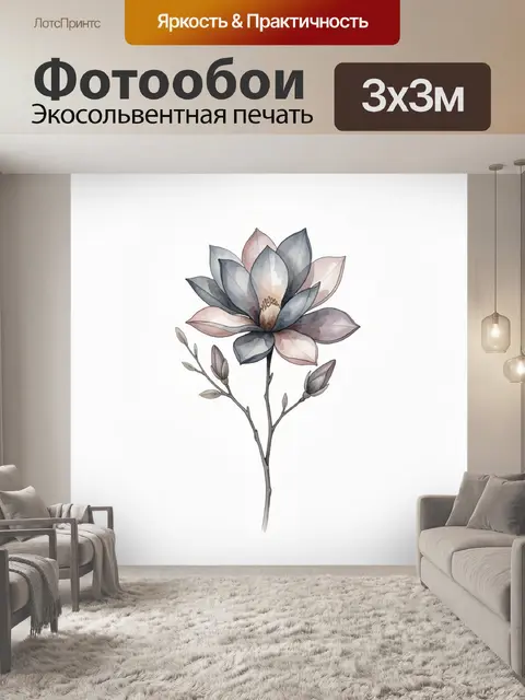 300 × 300 см · Экосольвентная печать