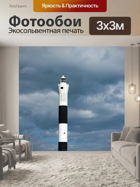 Фотообои Маяк с бурной небом