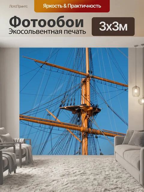 Фотообои Оснастка
