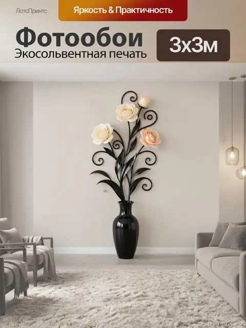 Фотообои Цветочная композиция в черной вазе