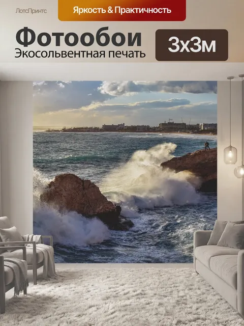 Фотообои Волны