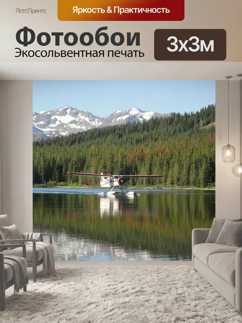 Фотообои Гидросамолет