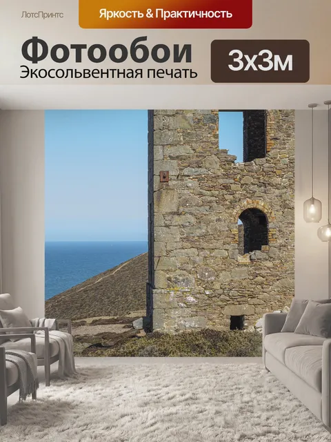 Фотообои Руины