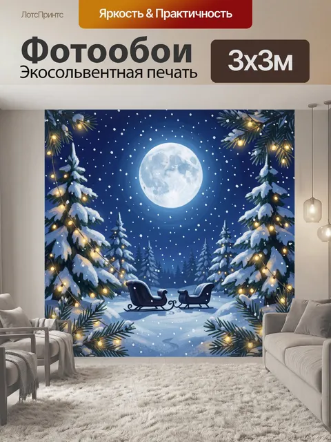 Фотообои Зимний лес с санями и луной