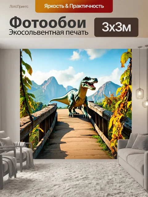 Фотообои динозавр на старинном мосту, уходящем к далеким горам, плетение лианы