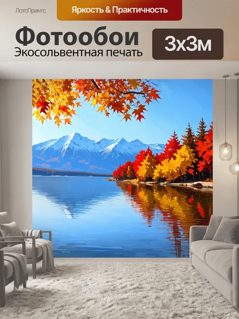 Фотообои осеннее озеро байкал, утопающее в золотых и красных листьях