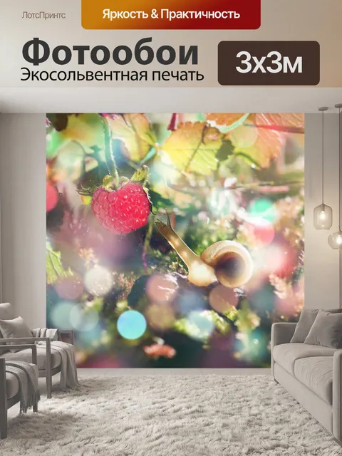 Фотообои Улитка, малина, ягоды, сад