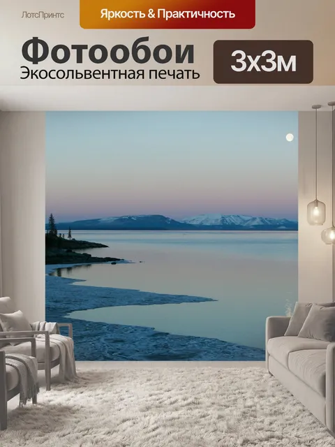 Фотообои Луна Установка над озером