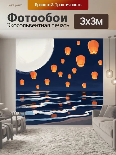 300 × 300 см · Экосольвентная печать