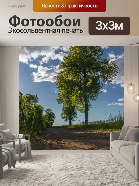 Фотообои Дерево