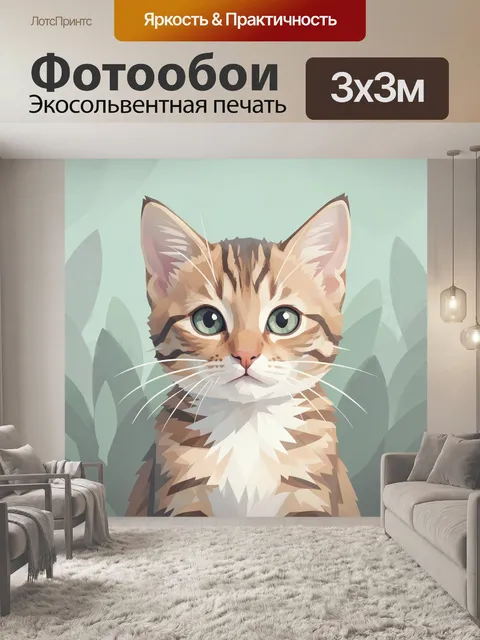 Фотообои Милый кот с зелёными глазами