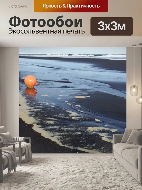Фотообои Океан