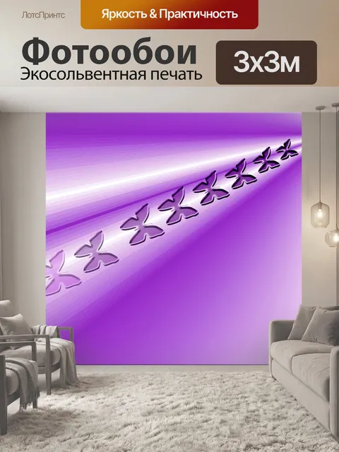 Фотообои Бабочки