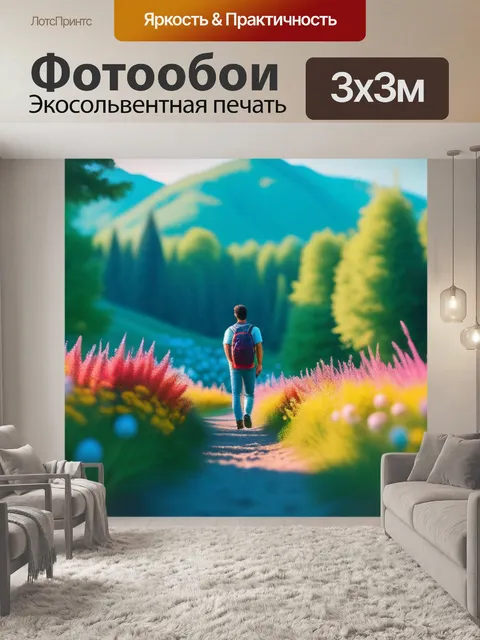 Фотообои лето пейзаж с людьми разноцветный