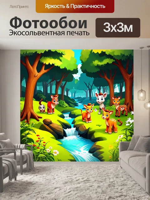 Фотообои природа в стиле мультяшный с красивым лесом, ручьем и веселыми животными
