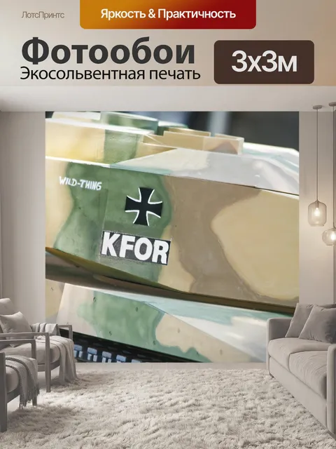 Фотообои немецкий Леопард СДК модель танк