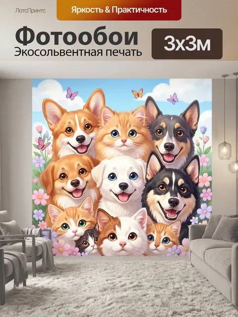 Фотообои Милые щенки и котята в цветах