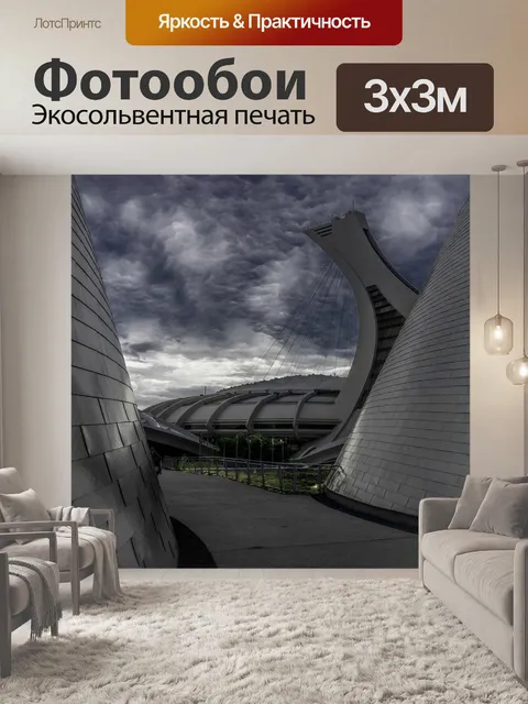 Фотообои Олимпийские игры