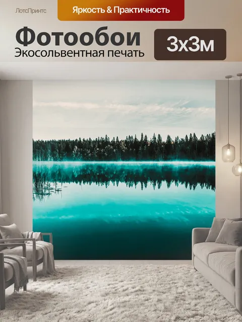 Фотообои Озеро