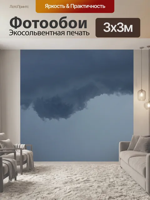 Фотообои низкое темное грозовое облако