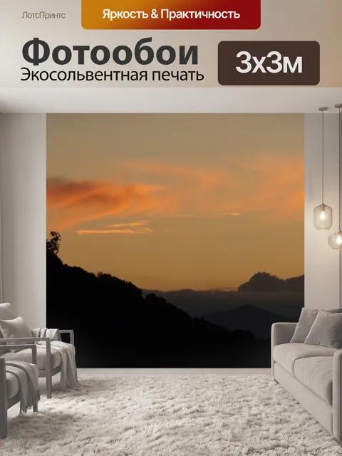Фотообои Вечер