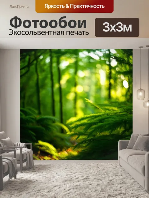 Фотообои зеленые в стиле боке, на которых изображены густые леса с солнечными лучами, пробивающимися через листву