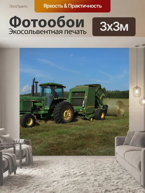 Фотообои Ферма Круглый Hay Bale Трактор Пресс-под