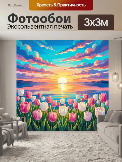 Фотообои Тюльпаны у моря на закате